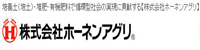 株式会社ホーネンアグリ